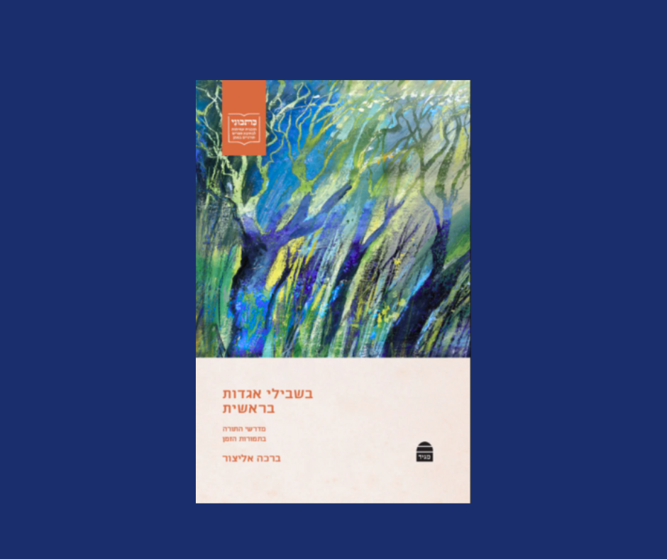 YU Press and Koren Publishers Publish New Book on Aggadic Stories of ...