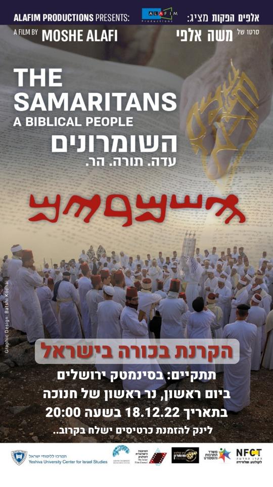 IsraelPoster