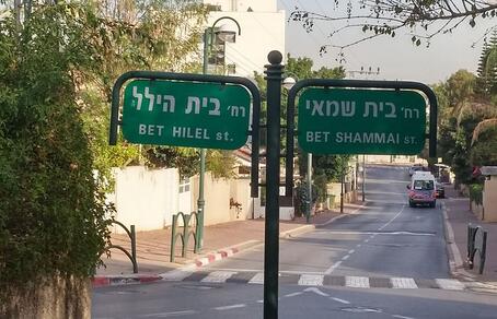 The intersection of Beit Hillel and Beit Shamai streets in Ramat Hasharon