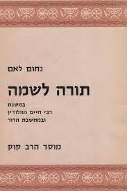 Cover of "תורה לשמה"