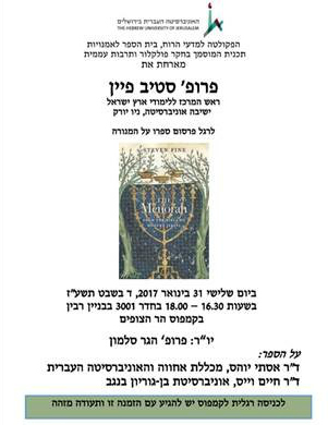 Fine_Steven_HebrewPoster