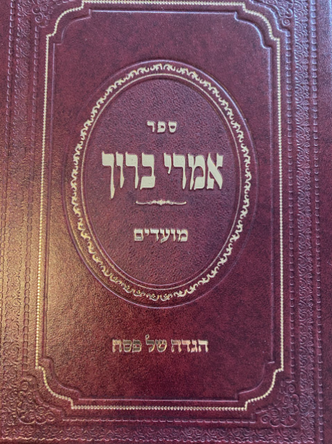 Sefer Imrei Baruch Haggadah Shel Pesach