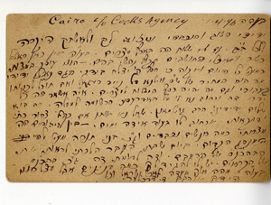 Schechter-Solomon-postcard-A